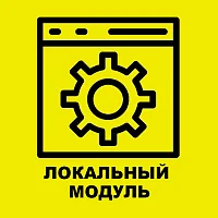 картинка Установка локального модуля  от магазина Тех Центр